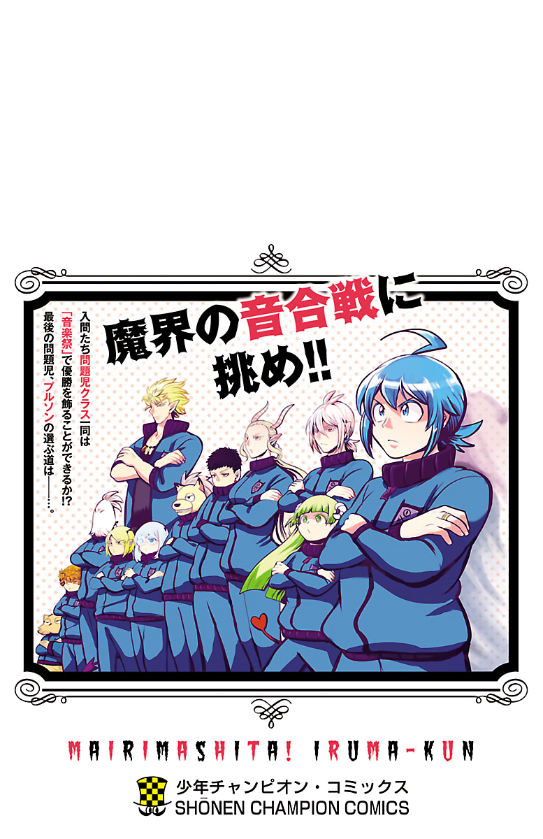 Welcome to Demon School! Iruma-kun, Chapter 168.5 image 07